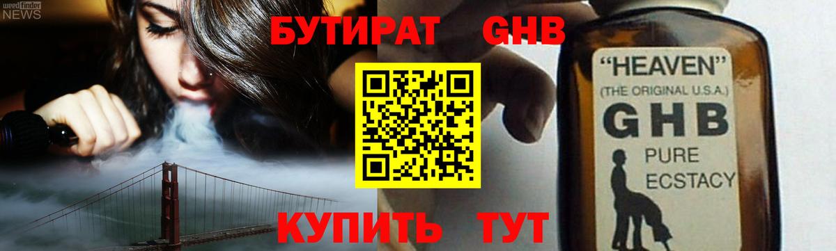 Бутират Butirat  Вход с VPN  Спасск-Дальний 