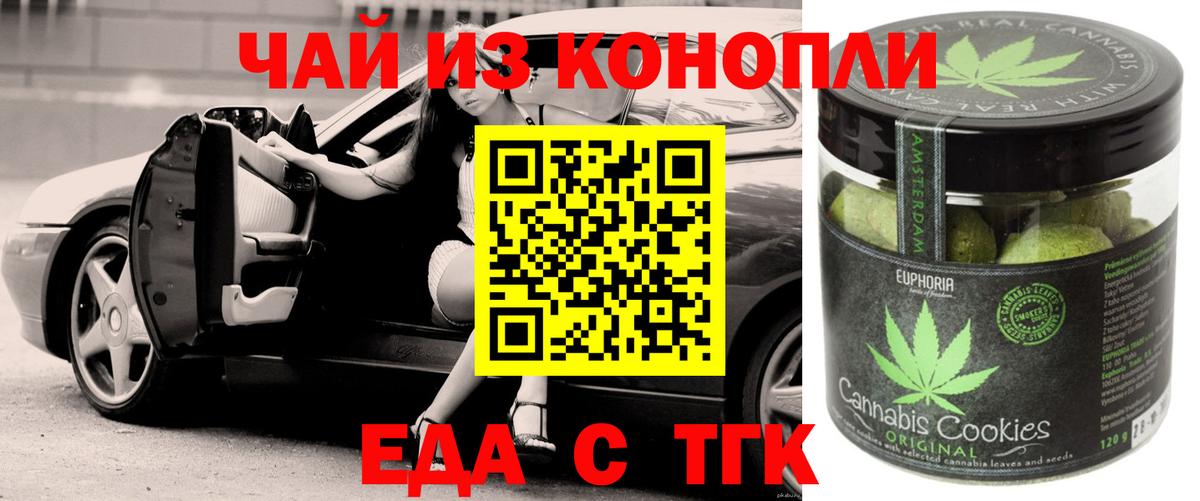 Еда ТГК конопля Спасск-Дальний