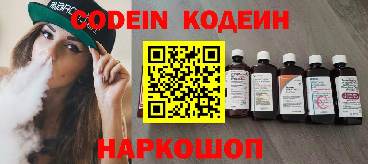 Спасск-Дальний  Кодеиновый сироп Lean напиток Lean (лин)  Вход с VPN 