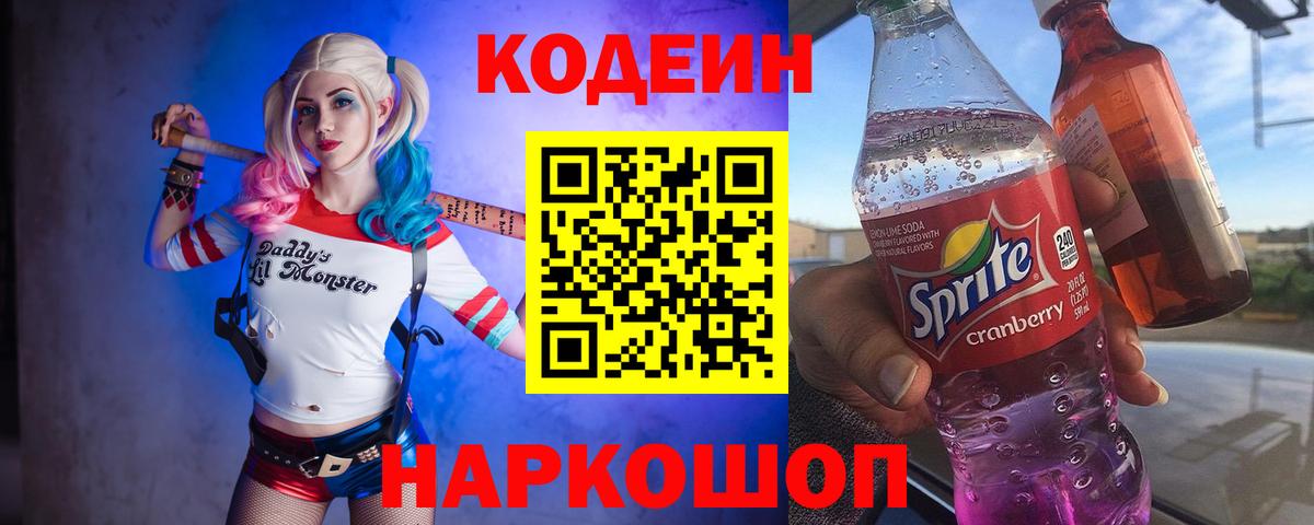 Codein Purple Drank Спасск-Дальний