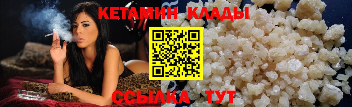 КЕТАМИН ketamine Спасск-Дальний