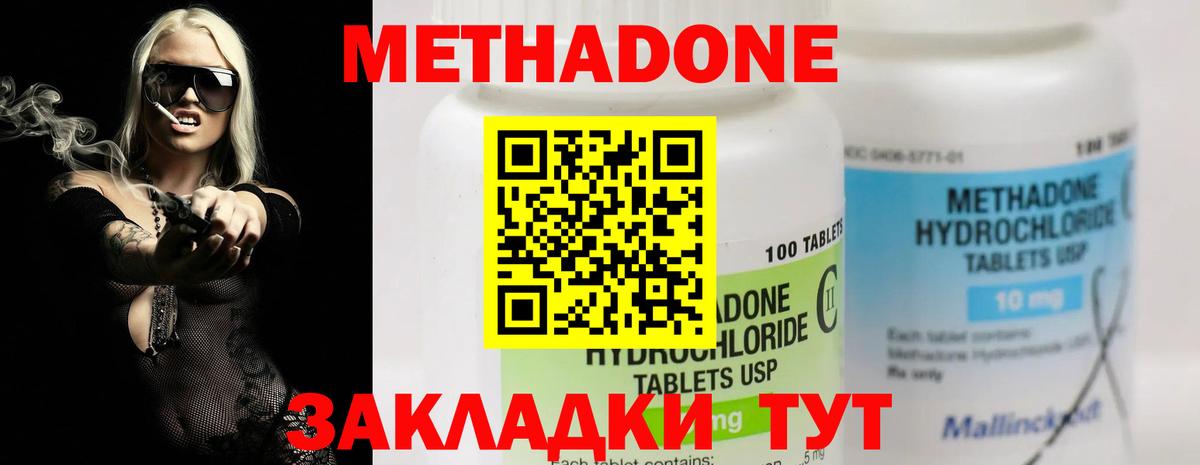 МЕТАДОН VHQ  Метадон белоснежный  Спасск-Дальний  Вход с VPN 